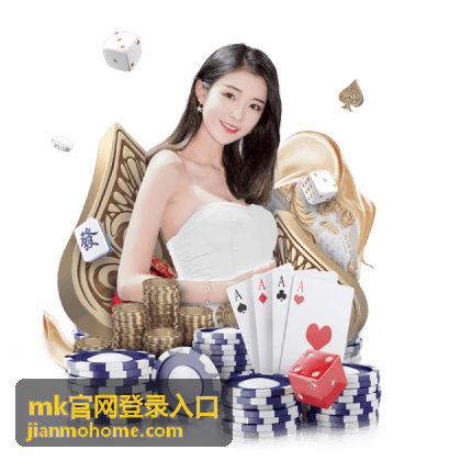 打开mk官网登录入口页面